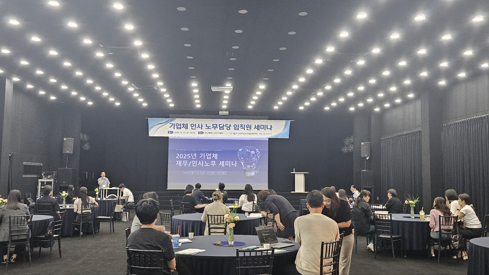 2025년 아산시 기업체 인사·노무 담당 임직원 세미나…
