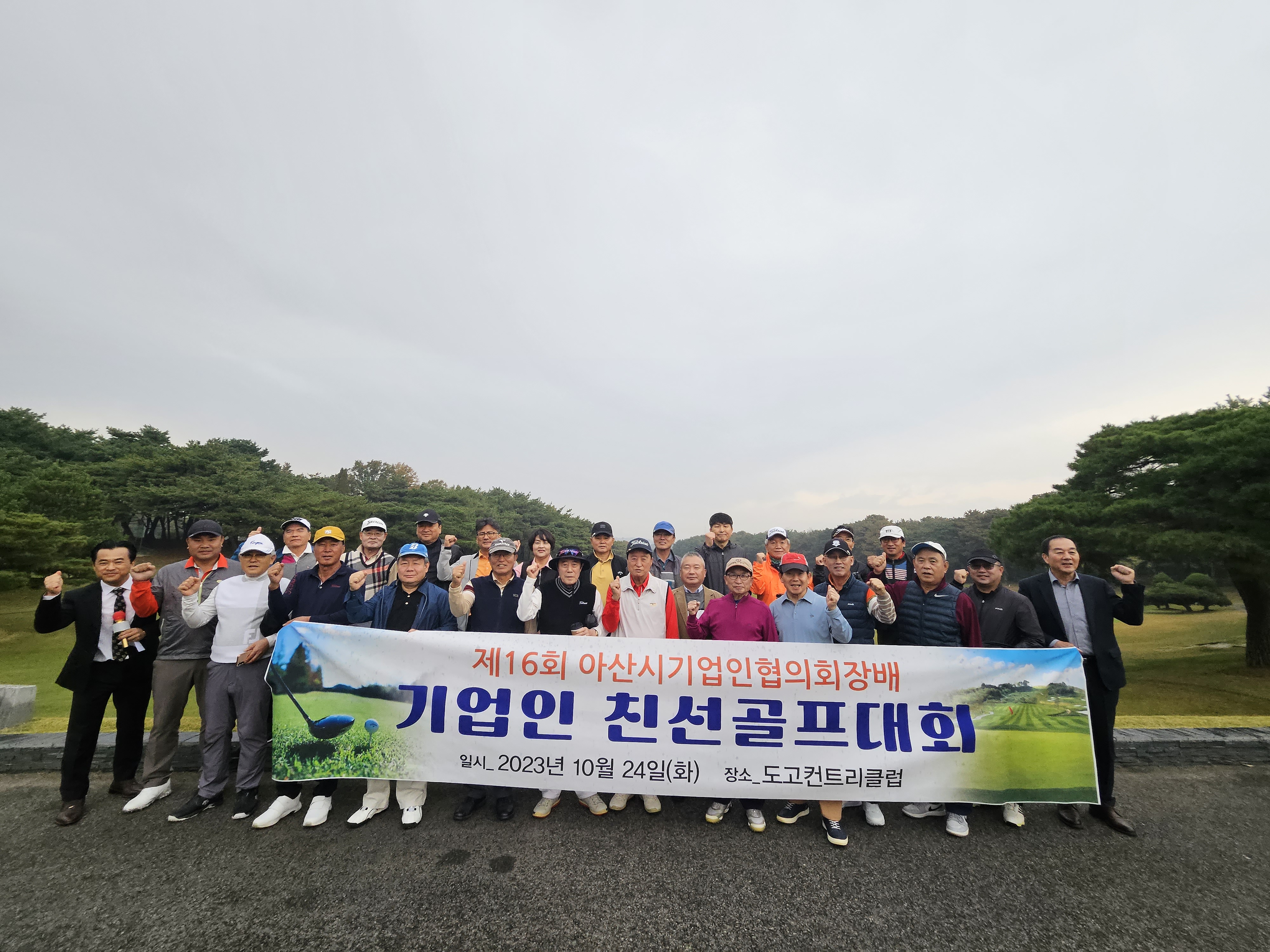제16회 아산시기업인협의회장배 친선골프대회 개최